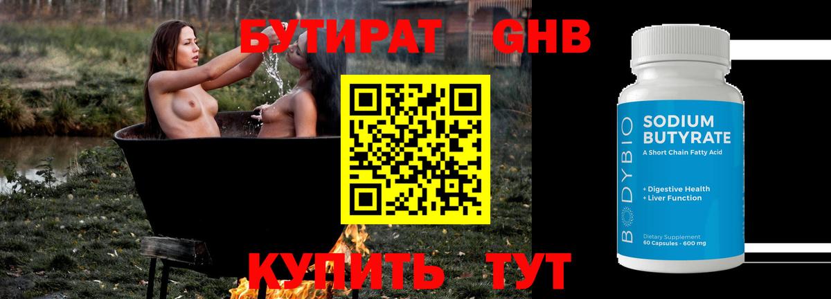 Бутират BDO 33%  Вход с VPN  Бутират  Саратов 