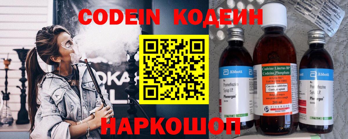Саратов  Кодеин напиток Lean (лин)  закладки  Вход с VPN 