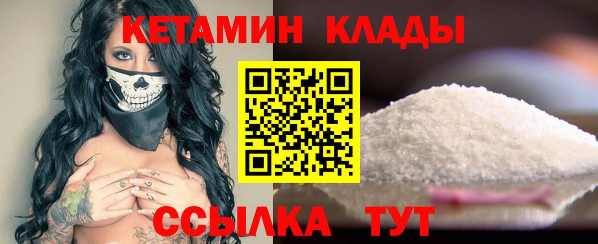 Саратов  КЕТАМИН VHQ  Вход с VPN 