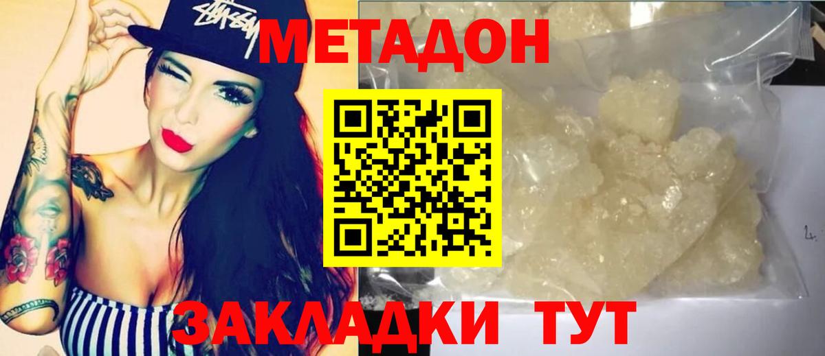 МЕТАДОН кристалл  Вход с VPN  Саратов  Метадон белоснежный 