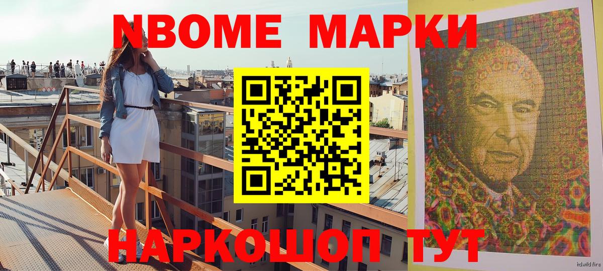 Марки 25I-NBOMe 1,8мг Саратов