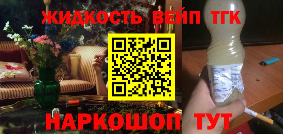 Дистиллят ТГК вейп Саратов
